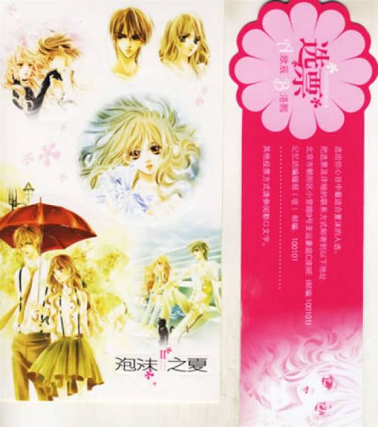 泡沫之夏Ⅱ