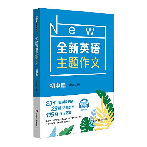 全新英語主題作文 初中篇