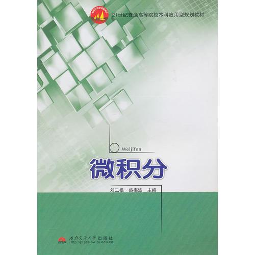 微積分