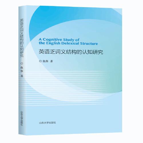 英語(yǔ)乏詞結(jié)構(gòu)的認(rèn)知研究
