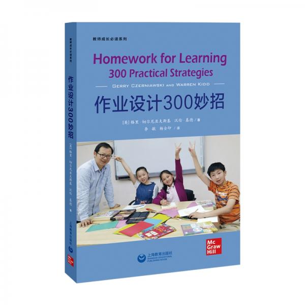 作業(yè)設(shè)計(jì)300妙招