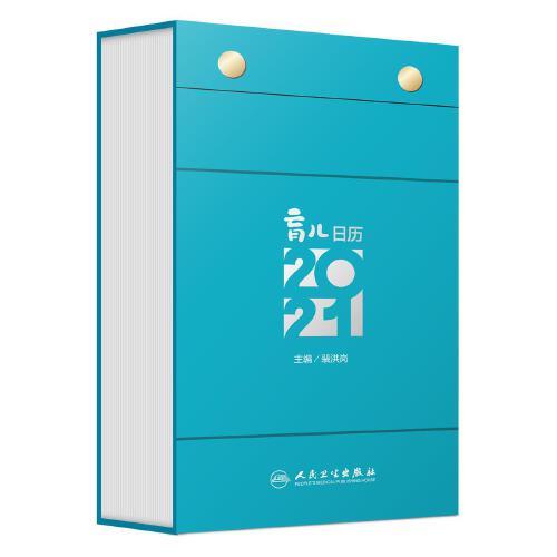 育兒日歷2021