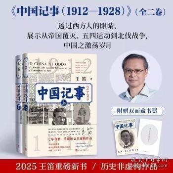 中國記事（兩卷）