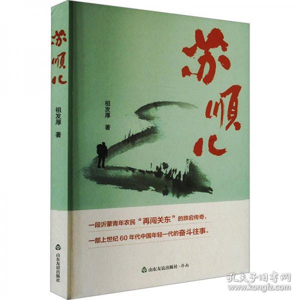 蘇順兒