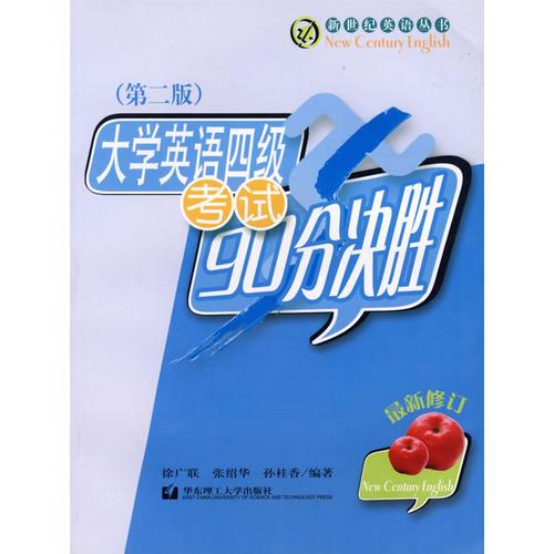 大學(xué)英語四級考試90分決勝