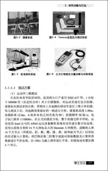排球运动员扣球起跳动作及其专项力量的综合研究