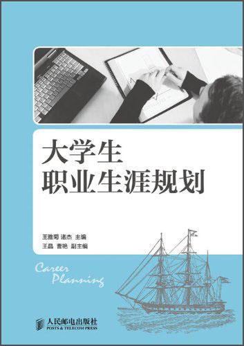 大學(xué)生職業(yè)生涯規(guī)劃