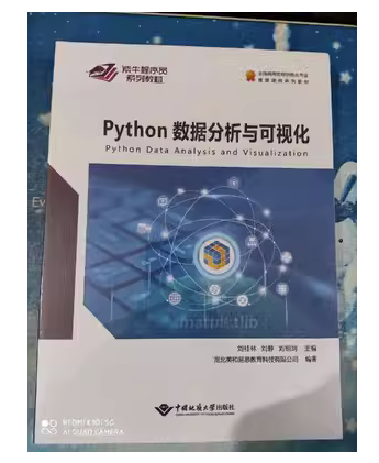 python數(shù)據(jù)分析與可視化劉桂林中國(guó)地質(zhì)大學(xué)出版社