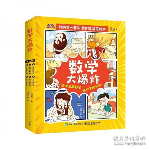 數(shù)學(xué)大爆炸