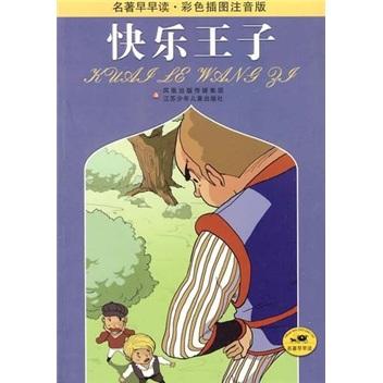 快乐王子