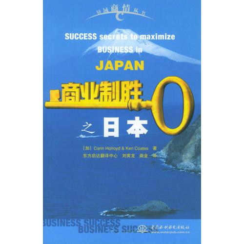 商業(yè)制勝之日本