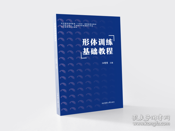 形體訓(xùn)練基礎(chǔ)教程