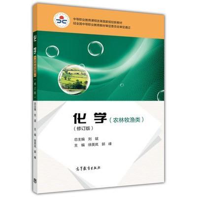 化學(xué). 農(nóng)林牧漁類