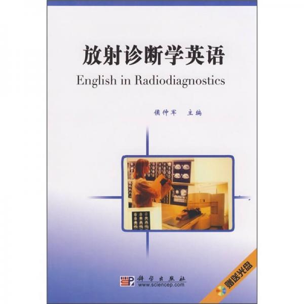 放射診斷學(xué)英語