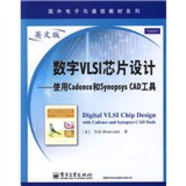 国外电子与通信教材系列·数字VLSI芯片设计：使用Cadence和Synopsys CAD工具（英文版）