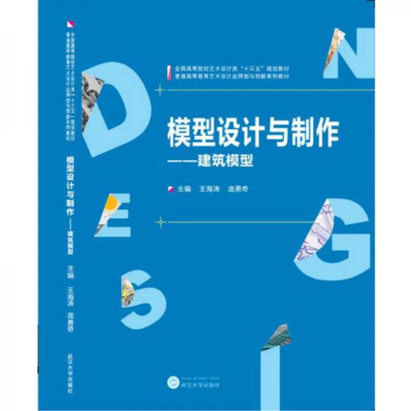 模型設(shè)計(jì)與制作：建筑模型