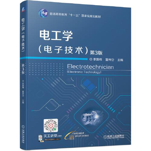 電工學(xué)（電子技術(shù)) 第3版