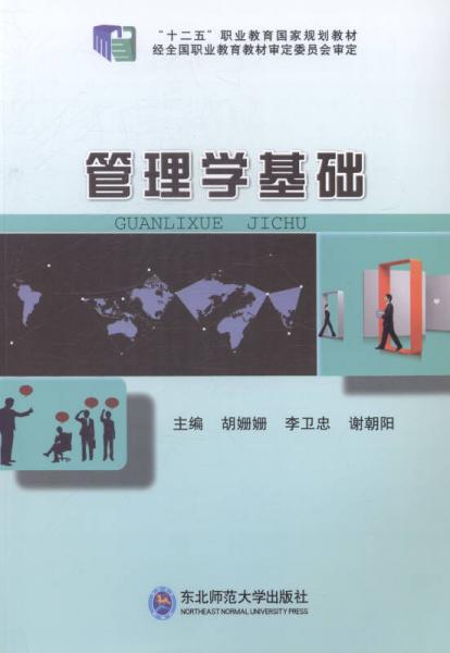 管理學(xué)基礎(chǔ)