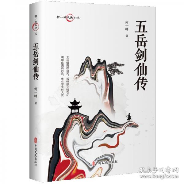 五岳劍仙傳
