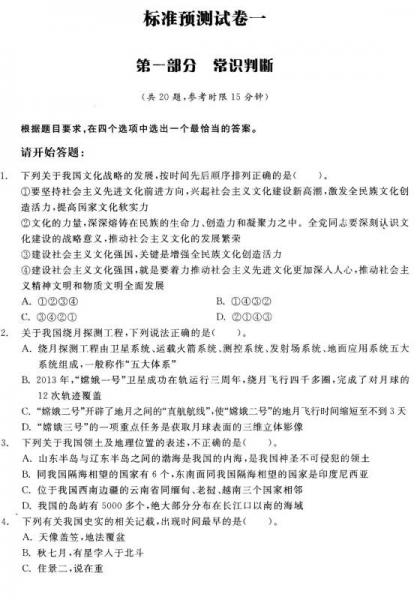 华图·山西省公务员录用考试专用教材：行政职业能力测验标准预测试卷