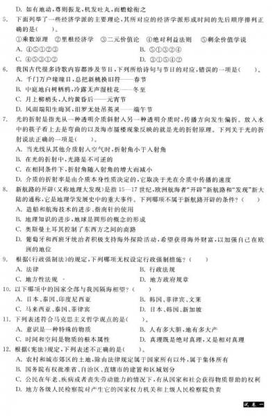 华图·山西省公务员录用考试专用教材：行政职业能力测验标准预测试卷