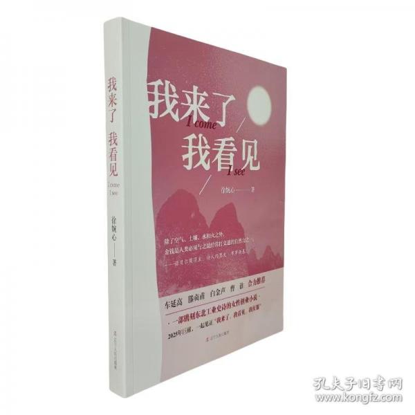 我來(lái)了我看見(jiàn)
