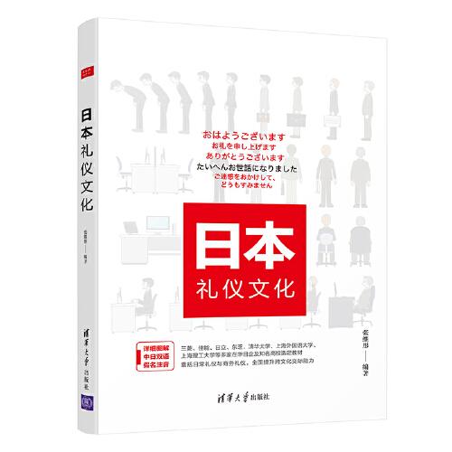 日本禮儀文化