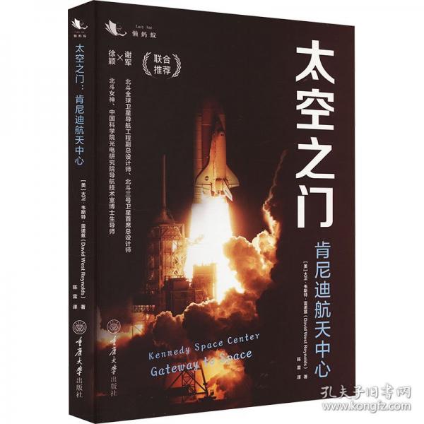 太空之門 肯尼迪航天中心