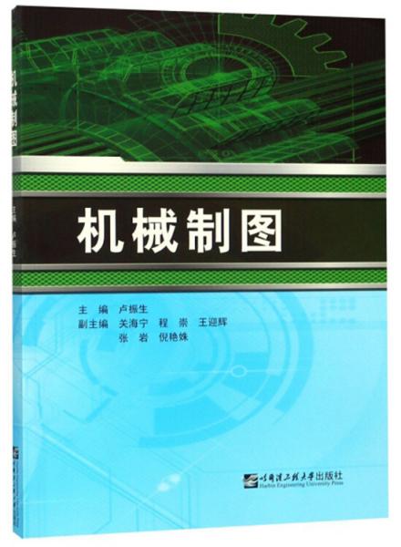 機(jī)械制圖