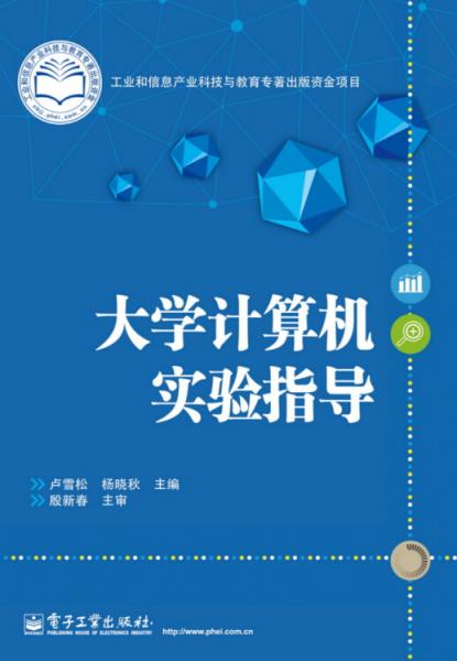 大學(xué)計(jì)算機(jī)實(shí)驗(yàn)指導(dǎo)
