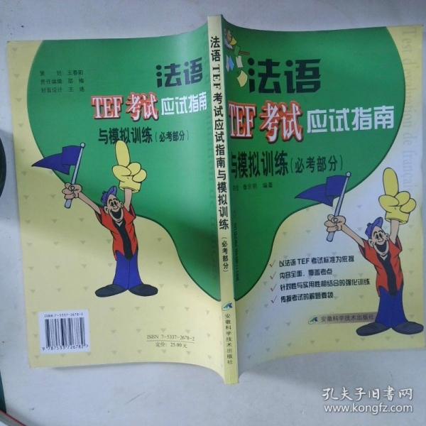 法語(yǔ)TEF考試應(yīng)試指南與模擬訓(xùn)練