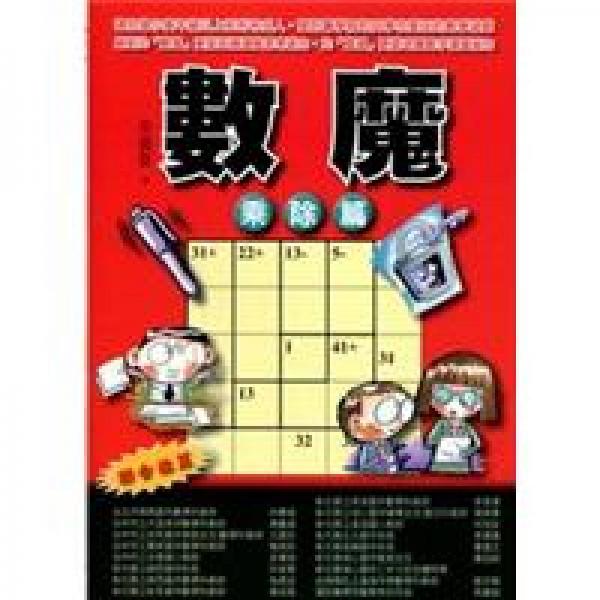 數(shù)魔：乘除篇