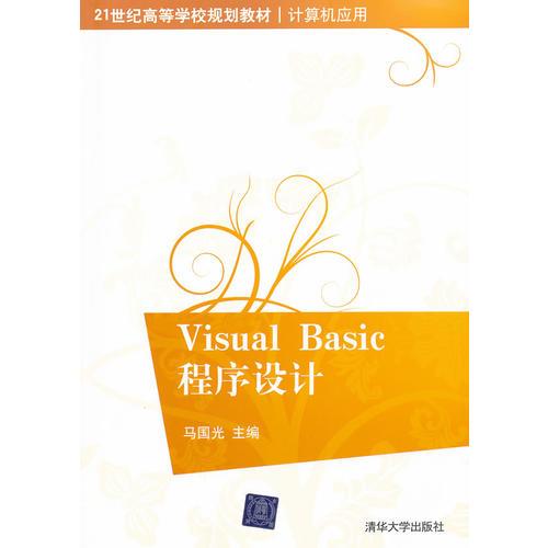 Visual Basic程序設(shè)計(jì)（） 