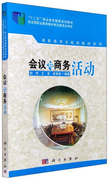 會議與商務(wù)活動