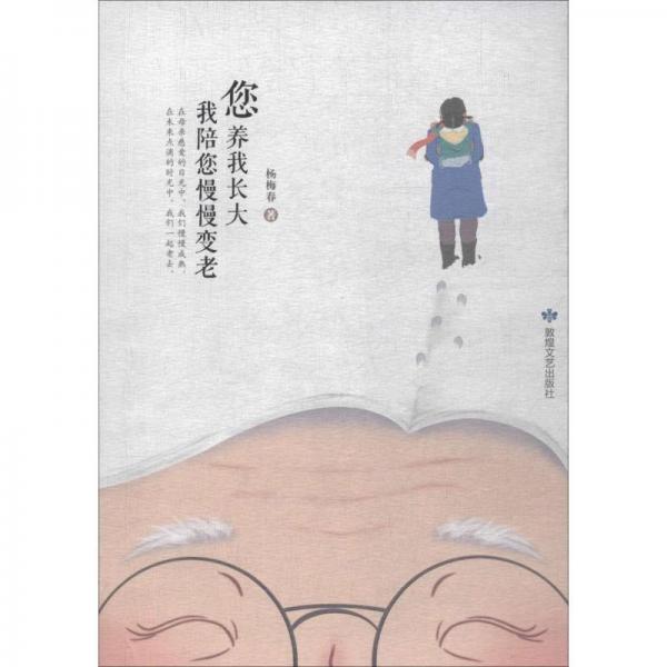 您養(yǎng)我長大　我陪您慢慢變老