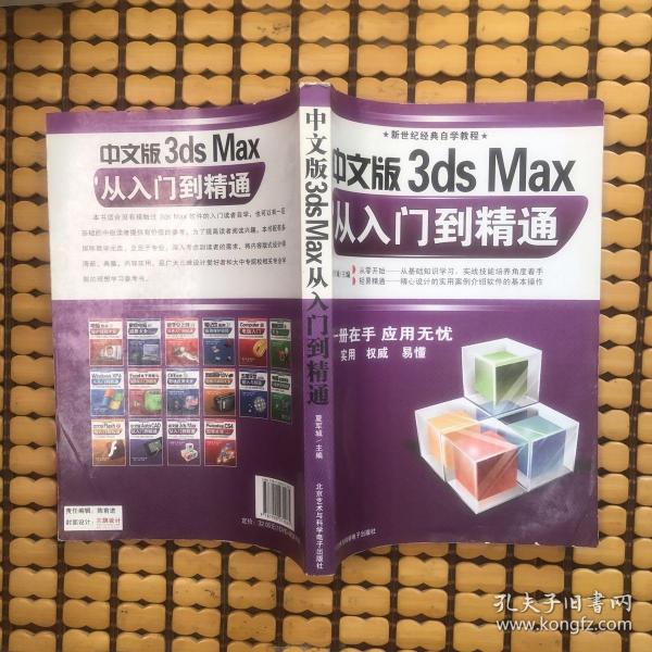 中文版3dsMax从入门到精通