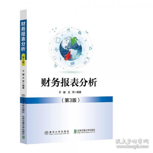 财务报表分析