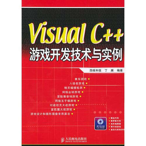 Visual C++游戏开发技术与实例
