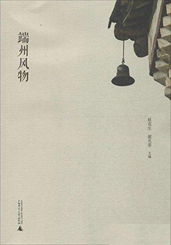 端州風(fēng)物