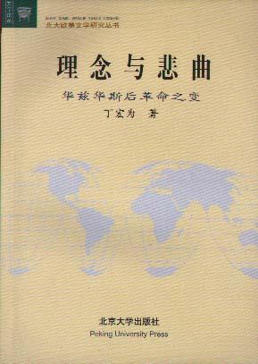 理念與悲曲