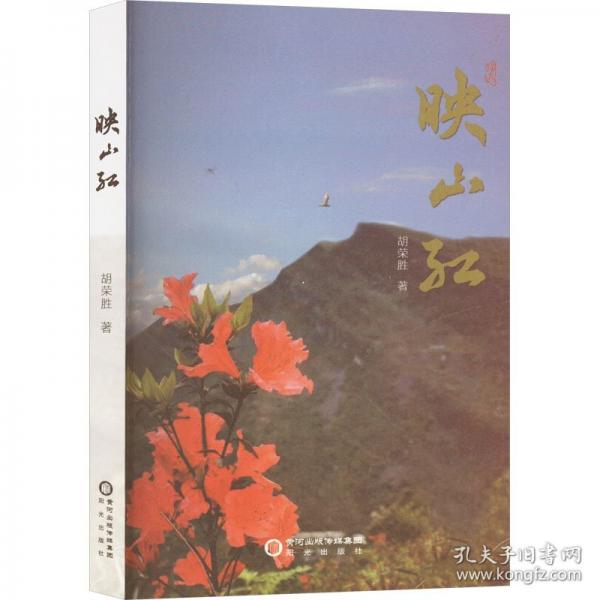 映山红