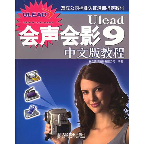 ULEAD會(huì)聲會(huì)影9中文版教程