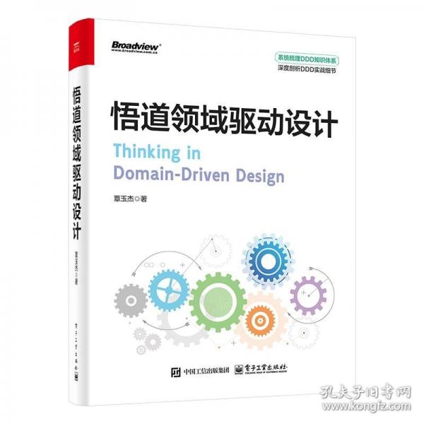 悟道領(lǐng)域驅(qū)動設(shè)計(jì)