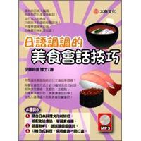 日語調(diào)調(diào)的美食會(huì)話技巧