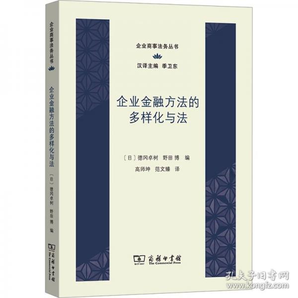 企業(yè)金融方法的多樣化與法
