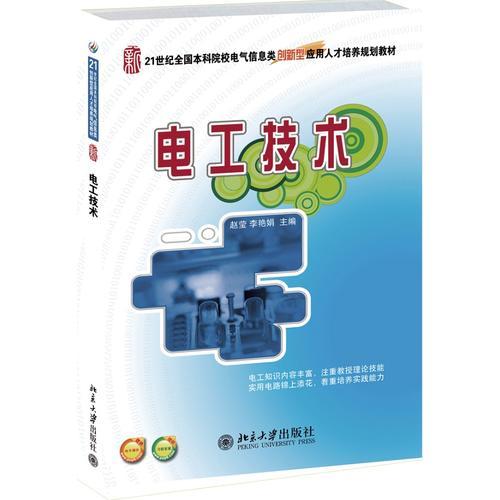 電工技術