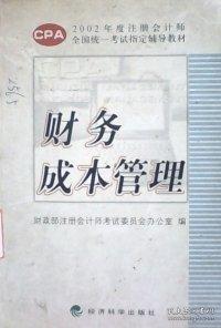 財務成本管理