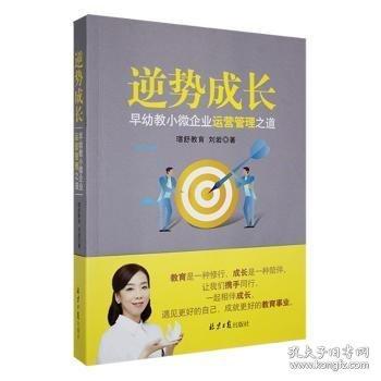 正版图书 逆势成长 9787547739303 北京日报