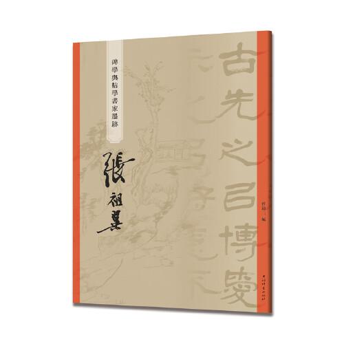張祖翼
