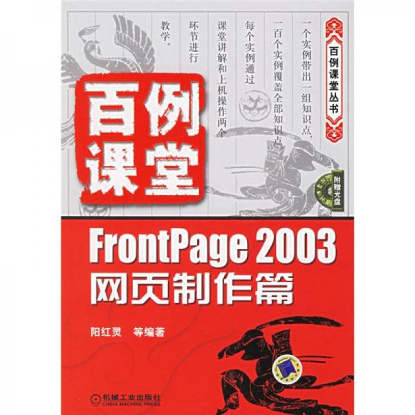 FrontPage 2003网页制作篇